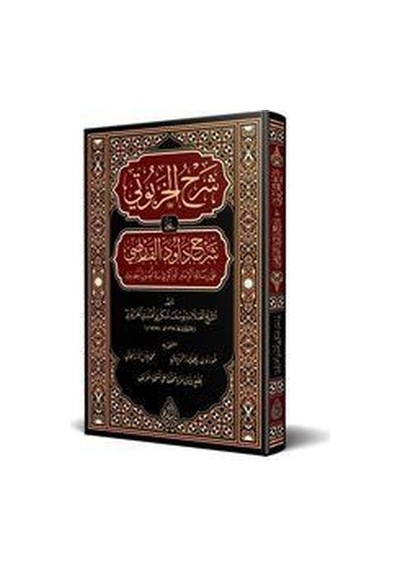 Hâşiyetü'l-harpûtî / Yûsuf Şükrî El-harpûtî