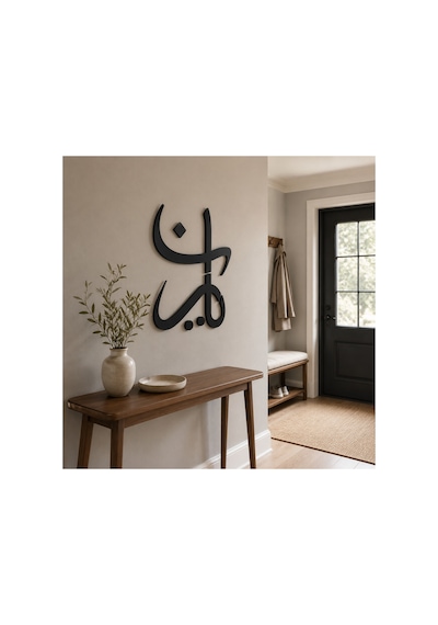 Arliadesign Ya Rab Yazılı İslami Duvar Dekoru 50x40 Cm Siyah 3 Mm Mdf Lazer Kesim Duvar Yazısı