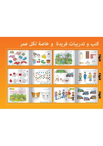 Adeda Attention Strengthening Exercises 5 Age Arabıc