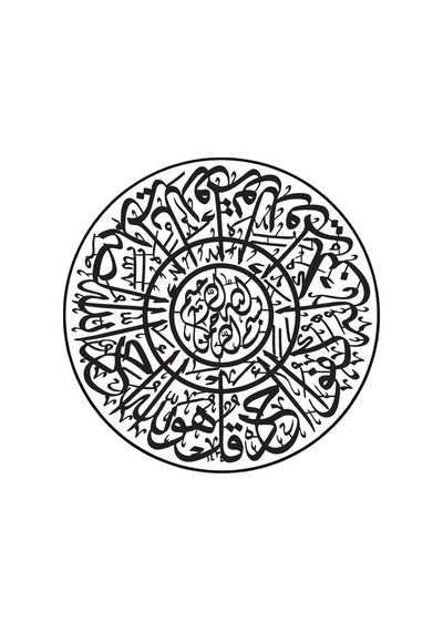 İhlas Ve Fatiha Sureleri Sticker 20 X 20 Cm