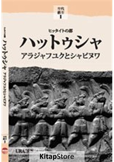 Hitit Başkenti Hattuşa / Alacahöyük Şapinuva - Japonca- URANUS