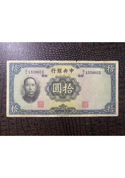 Çin, 10 Yuan China Ten Yen 1936 Kağıt Para T