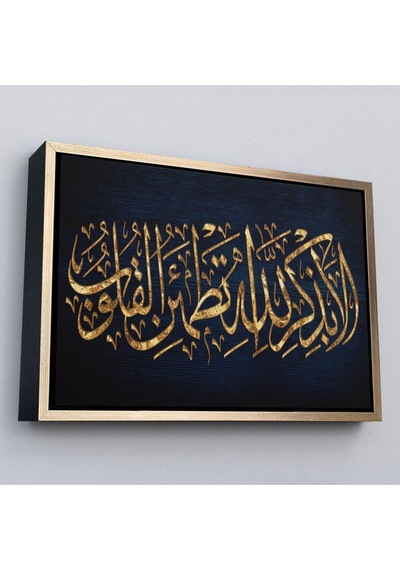 Çerçeveli Kalpler Ancak Allah'ı Anmakla Huzur Bulur Rad Suresi 28. Ayet Kanvas Tablo-3318