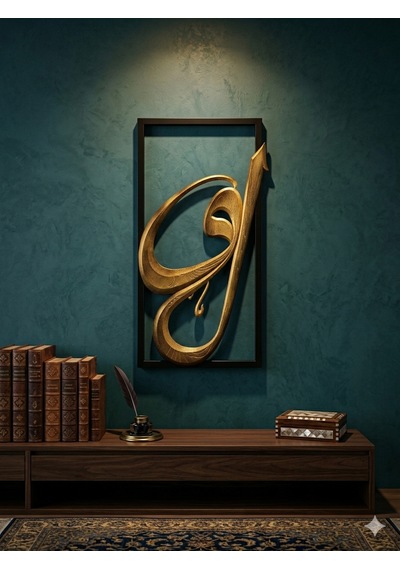 3d Baskı Vav Hatlı Duvar Panosu 30x60cm Çerçeveli Hat Sanatı Airbrush Boyama Modern İslami Dekorasyon -