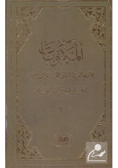 Mektubatı Rabbani Arapça Harekesiz (2 Cilt Takım) / İmam-ı Rab... 9786052056240