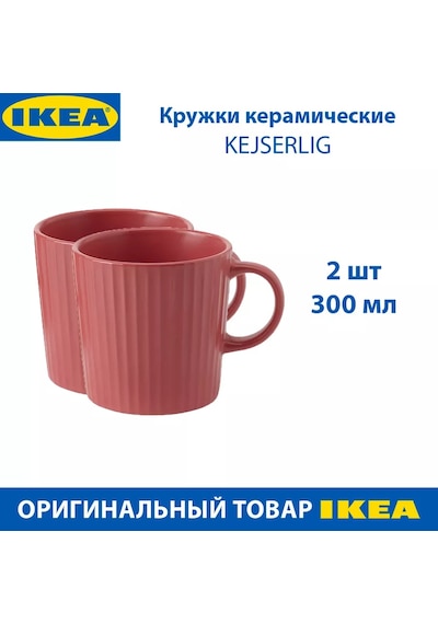 Ikea Ikea Kejserlıg Fincanlar, 300 Ml, 3 Parça Set 250455250 Pembe