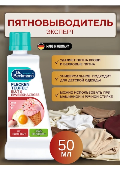Dr Beckmann Kıyafetler İçin Leke Çıkarıcı Uzmanı Kan Ve Protein 50ml 189090065