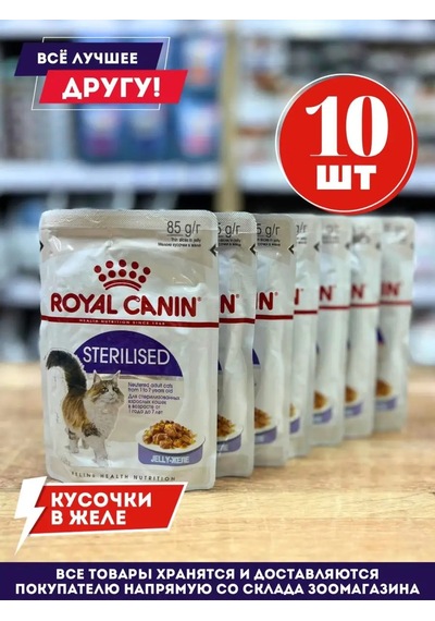Royal Canın Royal Canin Steril Mamallemiş Kediler İçin Pouch 10 Adet Jöle 164391184