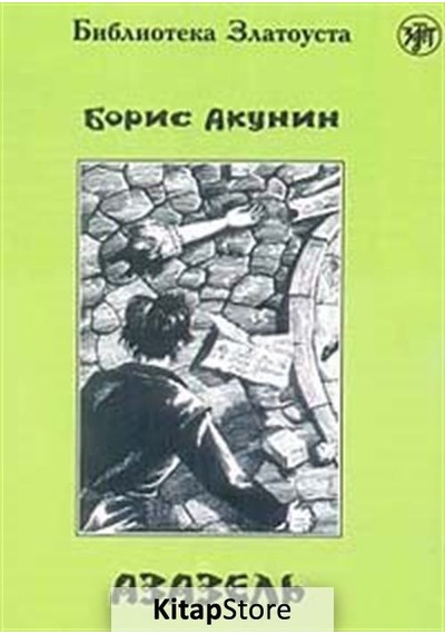 Azazel - Boris Akunin - Multilingual