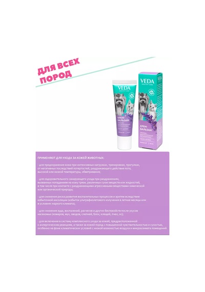 Veda Kedi Ve Köpekler İçin Krem Balsam 189132958