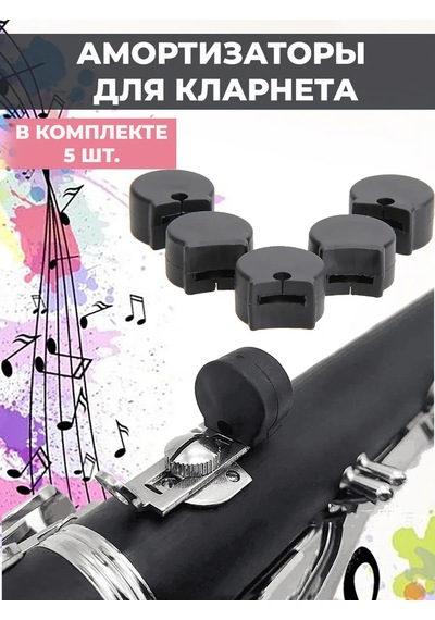 Klarnet Yastıkları, Klarnet Şok Emicileri 379143702