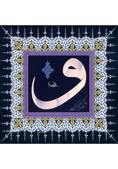 Armada Çini 40x40 Digital Baskı Hat Sanatı Vav Ayetli Seramik .