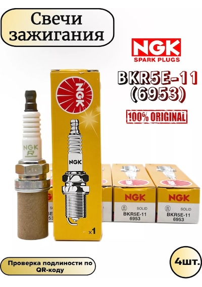 Ngk Bkr5e-11 6953 100%  Buji 206058230 -