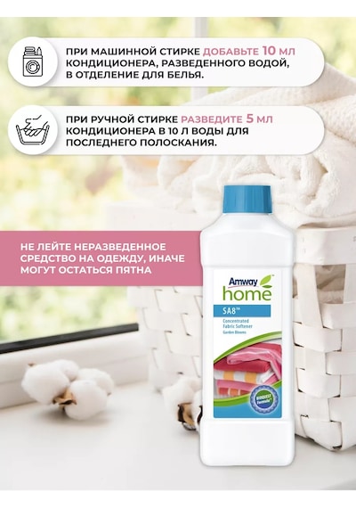 Amway Sa8 Konsantre Çamaşır Yumuşatıcısı Amway 178080510