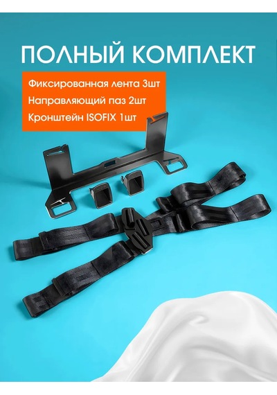 Isofix Çocuk Oto Koltuğu İçin Isofıx/ızofiks Bağlantı Aparatı, Kemerli 155569646