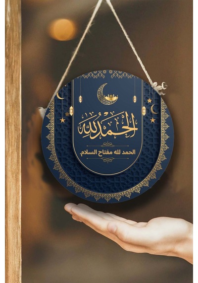 Alhamdulillah Yazılı Kapı Duvar Süsü, Dekoratif Dini Tablo, Ev, Ofis Kapı, Duvar Dekorasyonu