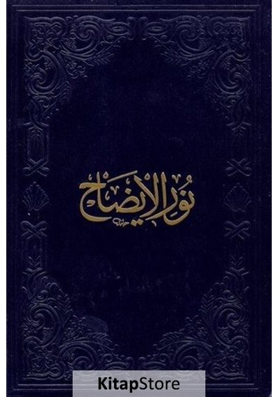 Nurul İzah - Yeni Dizgi - Hasan bin Ammar eş-Şürunbülali - Fazilet Neşriyat