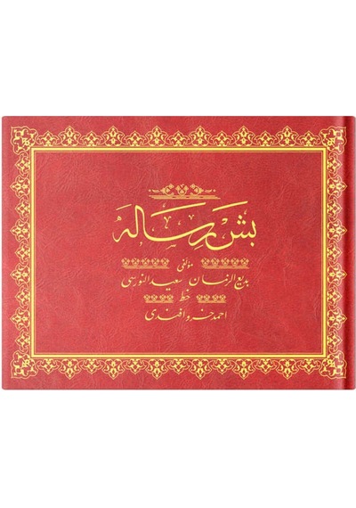 Orta Boy Beş Risale Mecmuası (Osmanlıca) 9786055432881