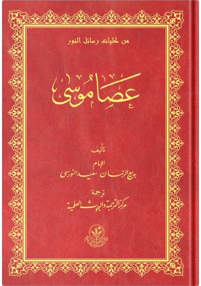 Asayı Musa (Arapça) 9786051933795