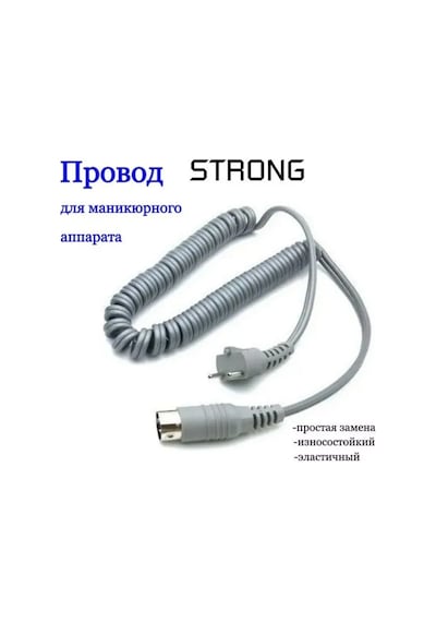 Strong -210 Tırnak Bakım Cihazı Kablosu 311174099