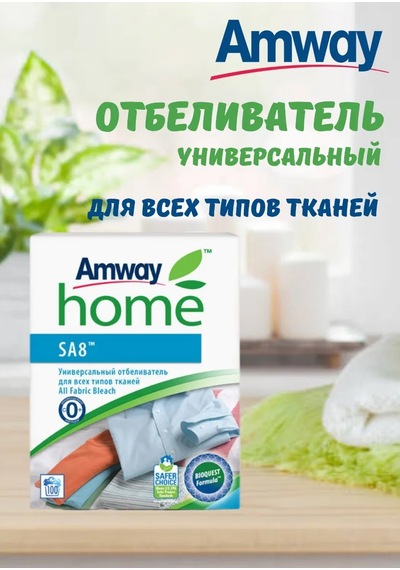 Amway Amway Home Sa8 1kg Tüm Kumaşlar İçin Çamaşır Beyazlatıcı 270216582