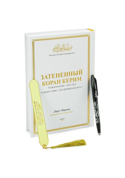 Rusça El İle Yazılabilen İzli Gölgeli Kuranı Kerim - Beyaz