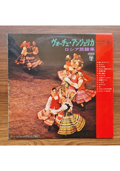 Voce Angelica Russian Folk Songs