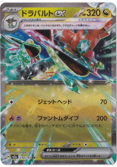 Dragapult Ex 134 - Pokemon Japanese Mega Dream Ex - Pokemon Kartı Mint