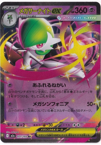 Mega Gardevoir Ex 71 - Pokemon Japanese Mega Dream Ex - Pokemon Kartı Mint