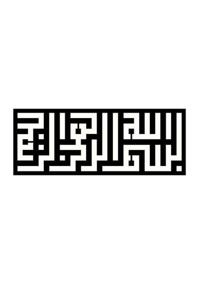 Kufi Hat Yazısı Besmele Kaliteli Kaliteli Sticker Tip 1 20 X 8 Cm