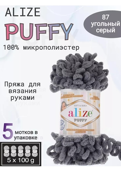 Alize Puffy Alize Puffy Puffy 87 İpliği 5 Yumak 252692171