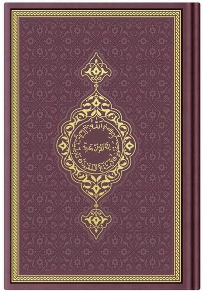 Orta Boy Termo Deri Kuran-ı Kerim (Bordo, Mühürlü)