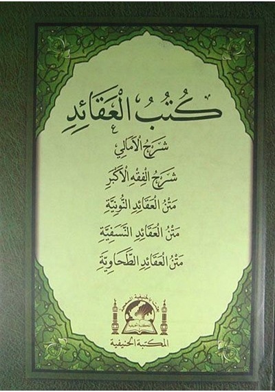 Kitabu'l Akaid Arapça