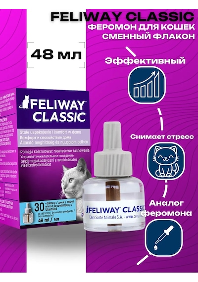 Ceva Feliway Klasik Kediler İçin Yedek Şişe 48 Ml 143568242