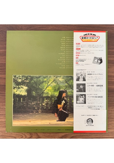 Hiromi Iwasaki Album