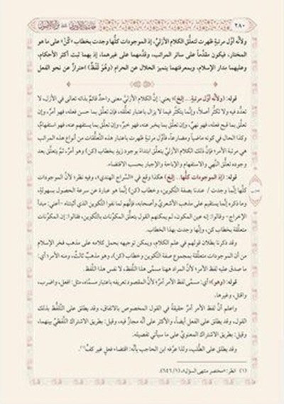 Hâşiyetü'l-izmîrî Alâ Mir'âti'l-usûl / İsmailağa Telif Heyeti