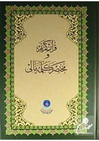Kur'an-ı Kerim ve Muhtasar Kelime Meali (Rahle Boy) (Kod: 311) 9789759023836
