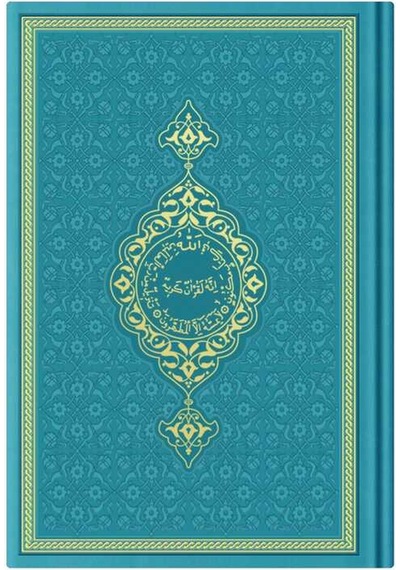 Hafız Boy Termo Deri Kuran-ı Kerim (Turkuaz, Mühürlü)
