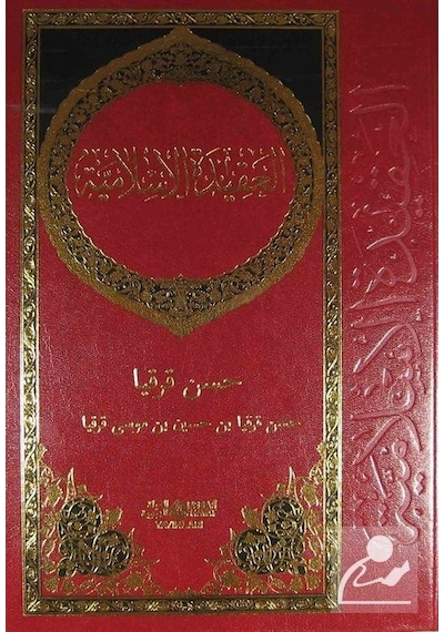 İslam Akaidi -Arapça  - Hasan Karakaya  - Nebevi Hayat Yayınları
