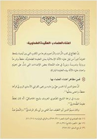 Bâbertî Şerhul-akîdetit-tahâviyye Yeni Dizgi - Tahkîkli / Ek...