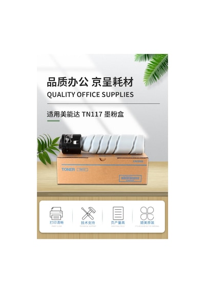 Jingcheng Tn117h Siyah Yüksek Kapasiteli Toner Kartuşu Tekli
