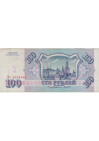 Rusya 100 Ruble 1993 Güzel Seri Nolu 4144441 Çok Çok Temiz -