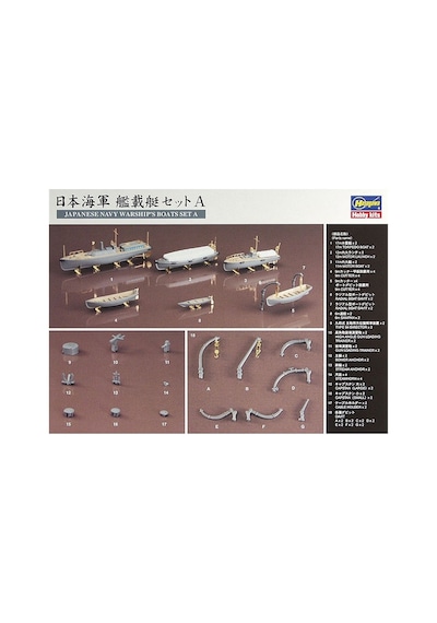 Hasegawa Qg19 72119 1/350 Ölçek, Japon Donanması Savaş Gemisi Botları Seti A, 6 Adet, Plastik Model Kiti