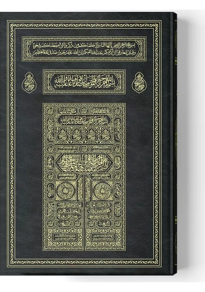 Kabe Kapaklı Kur'an-ı Kerim Miklepsiz, Hafız Boy, Mühürlü