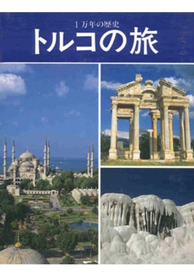 Türkiye Küçük - Japonca - İlhan Akşit - Akşit Yayıncılık