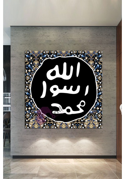Mührü Şerif Allah Rasulu Muhammed (sav) İslami Dini Hat Kanvas Tablo 30x30 cm