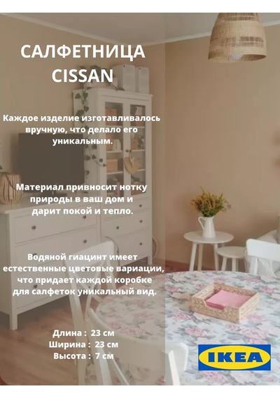 Ikea Cissen Ikea Masa Peçeteliği 178419349 Aromatik