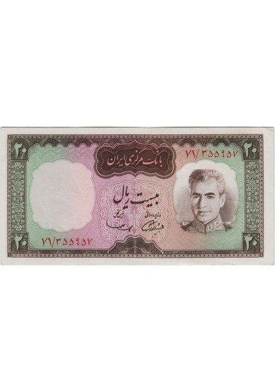 İran 20 Riyal 1969 Muhammed Rıza Pehlevi Dönemi. Çilaltı.