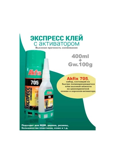 Armed/akfix 705 Akfix 705 Yapıştırıcı 104670708