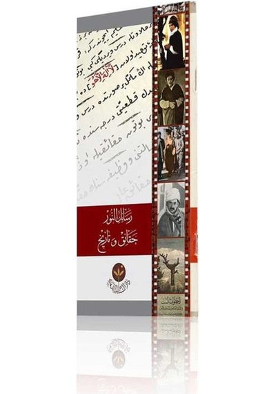 Mukaddime - Risalei Nur'un Hakikatleri ve Tarihçesi (Arapça) 8682279631790